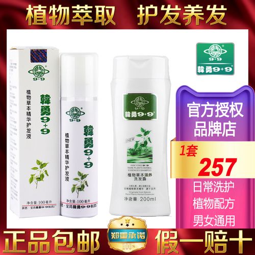 9215韩勇9 9护发液洗发水包邮控油清洁去屑止痒洗护套装韩勇9十9