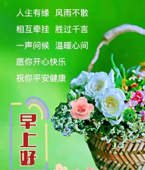 早上好祝福语动态图带字,适合群发亲友的温馨早安问候语简短句子_生活