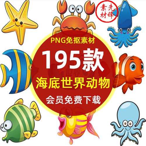 卡通手绘海底世界海草珊瑚鱼类png图片 创意水族馆海洋世界ps素材