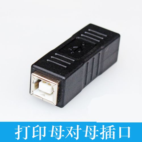 打印母口转打印母口接头 打印机数据线对接延长头 母对母方口插头