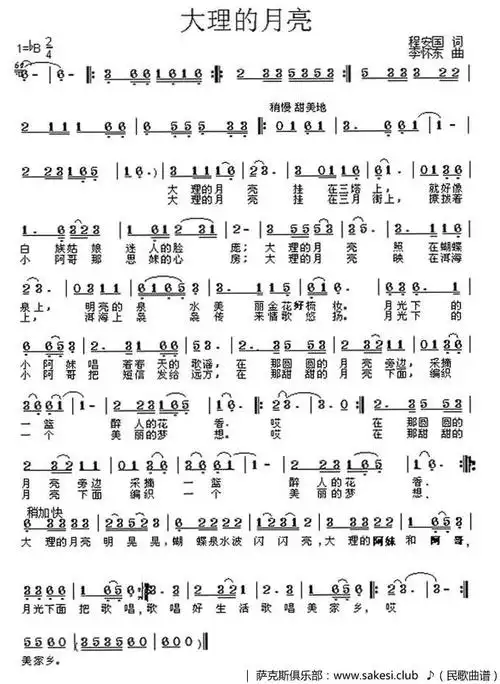大理的月亮_程安国词-李怀东曲_民歌五线谱|民歌简谱|民歌 化鹤归歌谱
