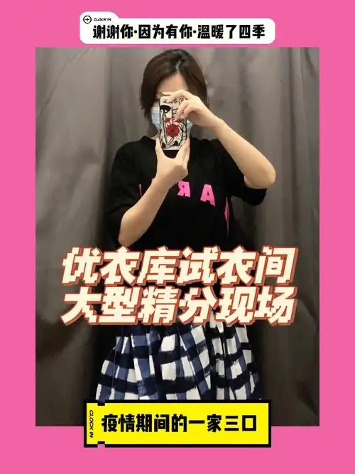 优衣库试衣间大型精分现场