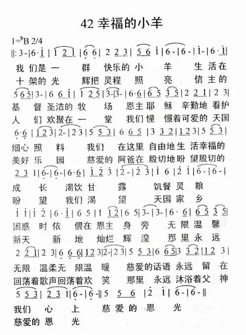 第42首幸福的小羊