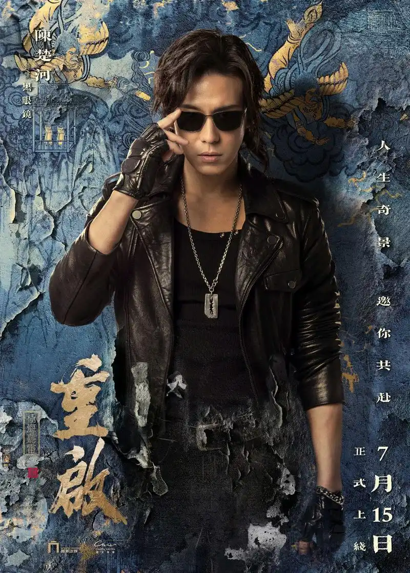 刘宇宁,季晨,陈楚河哪个是你心目中的黑瞎子?