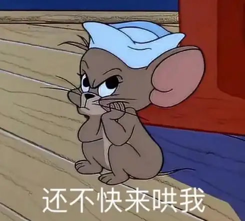 【汤姆and杰瑞】gif动态图片 - 汤姆and杰瑞动图表情包下载 - soogif