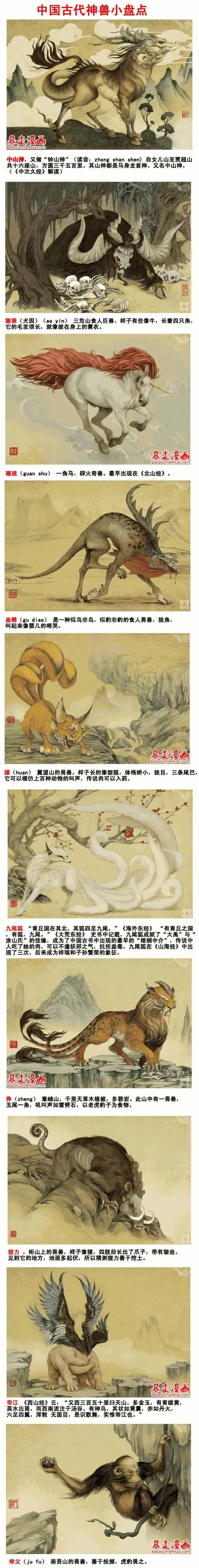 传说中的古代神兽_动漫图片_fzlu图片网