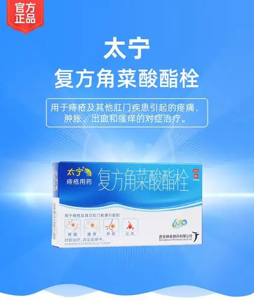 复方角菜酸酯栓(太宁)(复方角菜酸酯栓)_说明书_作用_效果_价格_健客