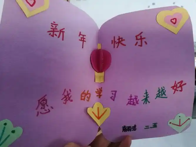 北关小学二年级五班举行"创意手工,点亮祝福"庆元旦精美贺卡制作活动.