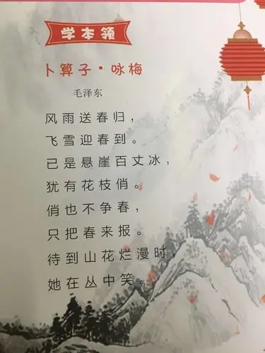 星星小主播大班4班成长记–古诗朗诵《卜算子·咏梅》