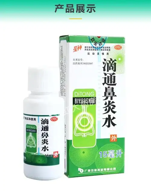 欢宝星神滴通鼻炎水15ml