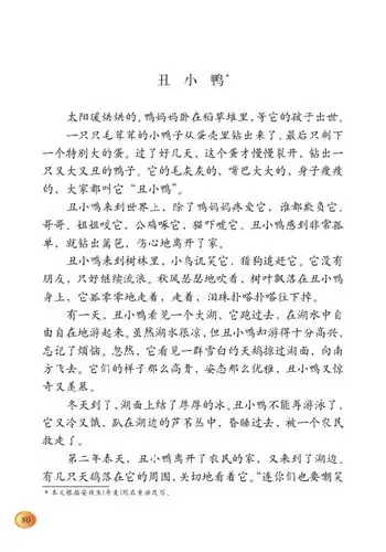 本章节为北师大版小学三年级语文上册电子课本的丑小鸭