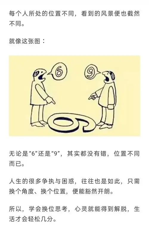 人生是一种回音,换位思考,将心比心是一种基本善良和修养