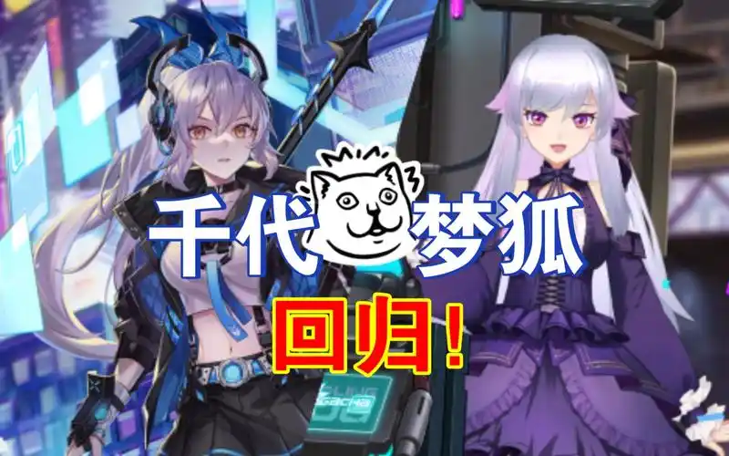 【300大作战return】回来了!梦狐千代新版本技能特效模型展示