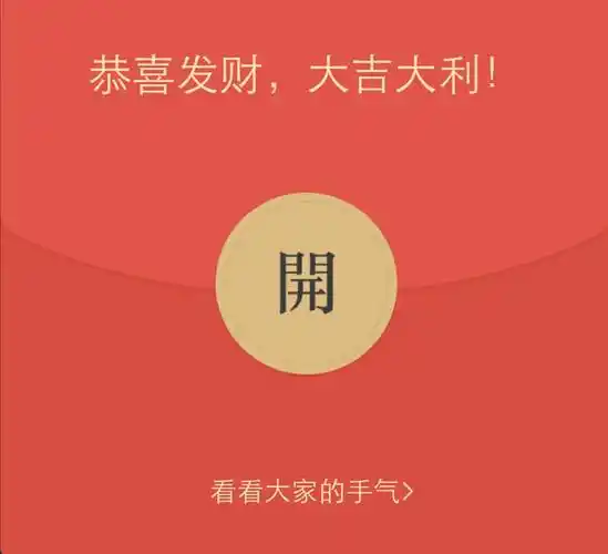 68亿人选择使用微信红包传递新年祝福,收发红包总人数同比去年增加约