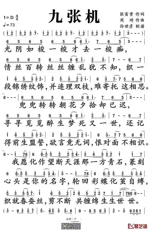 九张机简谱-叶炫清演唱-网剧《双世宠妃》主题曲-歌谱网