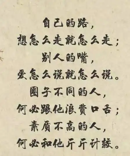 做人不要太计较图片