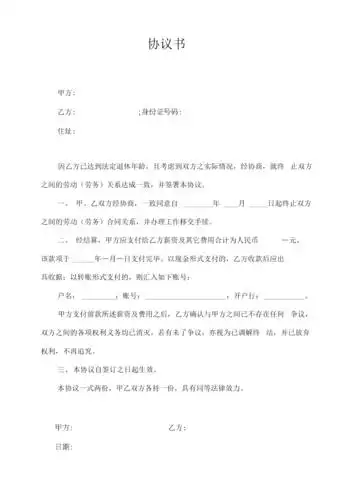 协议书-退休员工.docx 2页