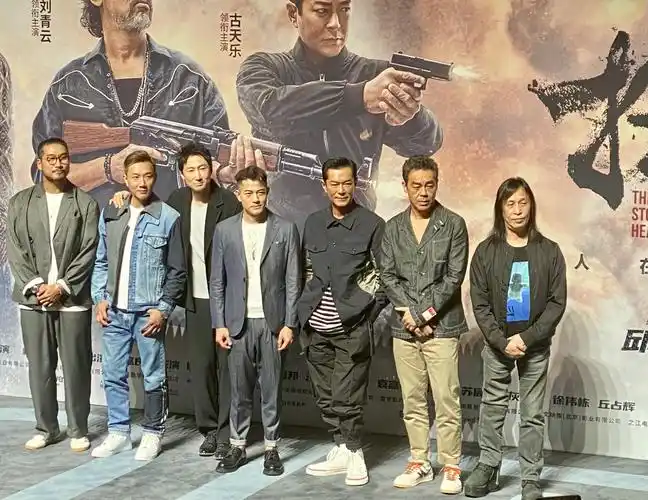 《扫毒3:人在天涯》在京首映,刘青云,古天乐,郭富城再续"兄弟情"