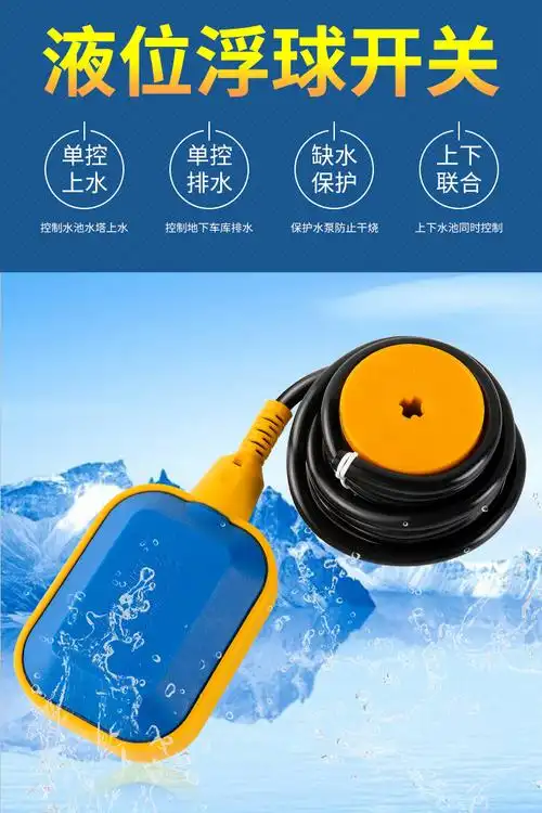 浮球开关水位自动控制器水塔水箱上水液位计液位传感器抽水感应器工程