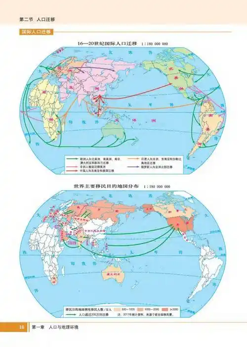 湘教版高中地理图册必修第二册电子书新教材pdf版