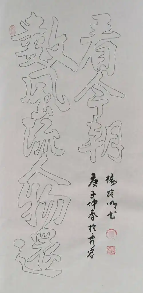 一笔空心字吉尼斯世界纪录保持着杨拴明作品刊登山西日报