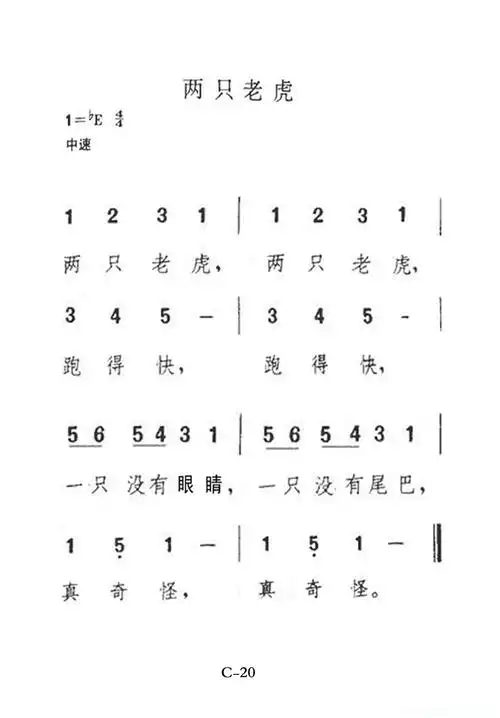 两只老虎(老人适用)