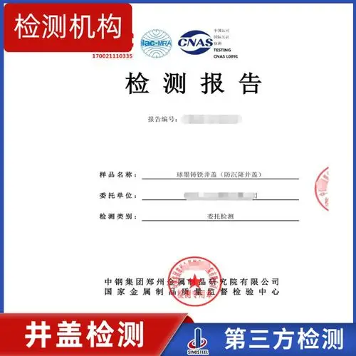 雨水篦子检测报告 篦子检测