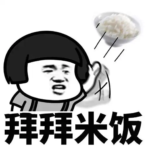 暴漫gif熊猫头gif拜拜米饭gif再见gif搞怪gif逗gif