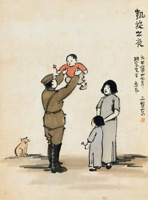 丰子恺人物画幸福之家