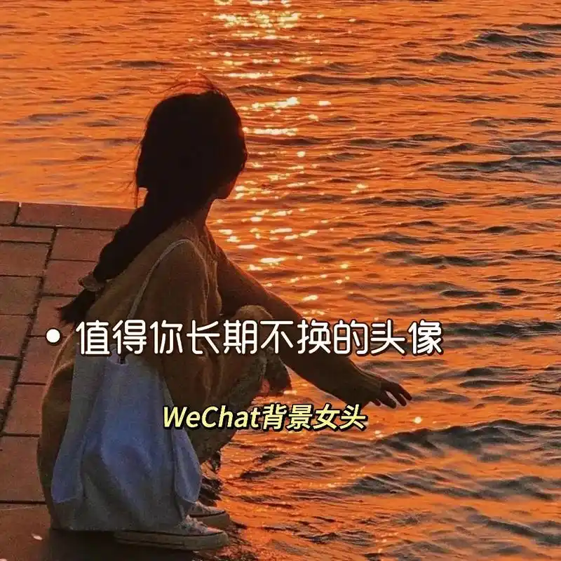 背影女头.细节真的很重要,但是说出来就没意思了…#氛围感头像 - 抖音