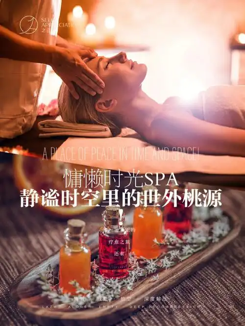 慵懒时光spa静谧时空里的世外桃源
