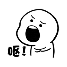 表情呐喊萌萌小人表情