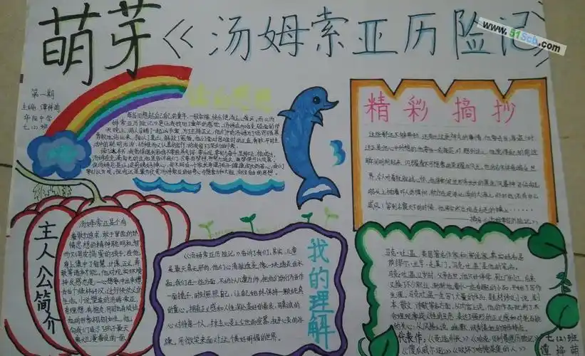 汤姆索亚历险记手抄报