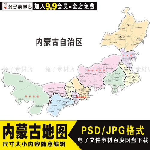 a41中国内蒙古自治区电子文件地图psd分层文件内蒙古电子地图素材