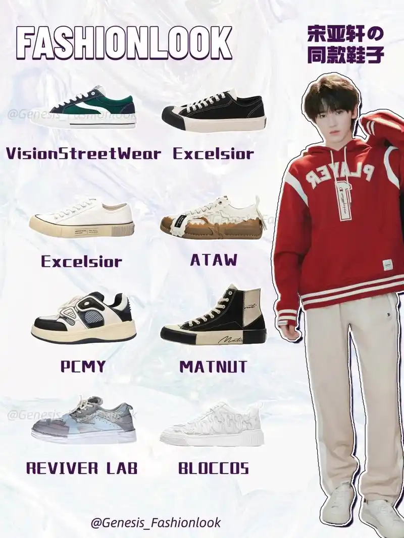 宋亚轩同款鞋之学生党也可以闭眼入的合集!