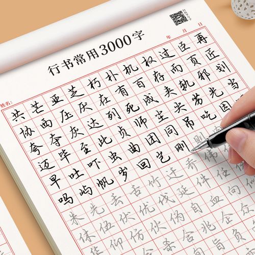 字帖成人行楷_字帖成人行楷折扣优惠券