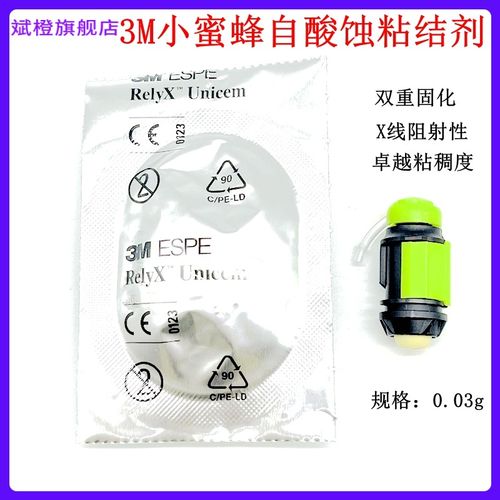 牙科美国3m小蜜蜂粘接剂 3m自酸蚀粘结剂3m胶囊粘接剂 3m通用粘结