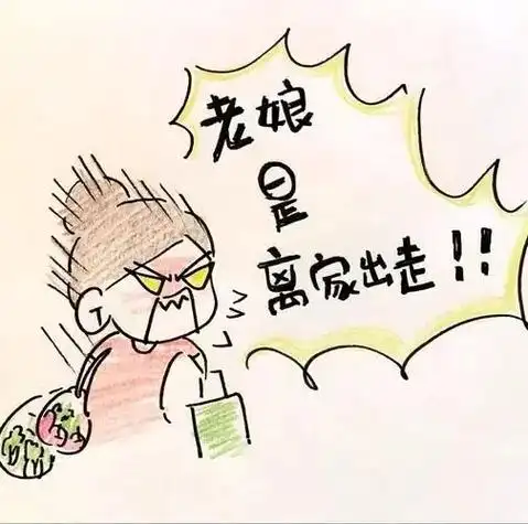 半夜丢下孩子离家出走,你会去哪儿? - 抖音