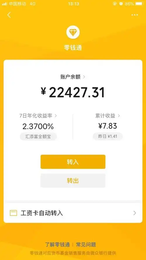 求个苹果页面微信余额8000多的页面求老哥帮忙