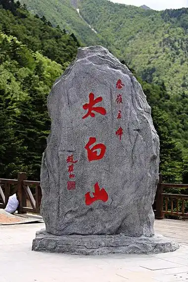 抖音图文来了 ,巜太白山》景区,地处陕西眉县境内,是陕西省 - 抖音