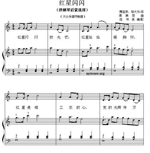 红星闪闪 钢琴启蒙小曲 108