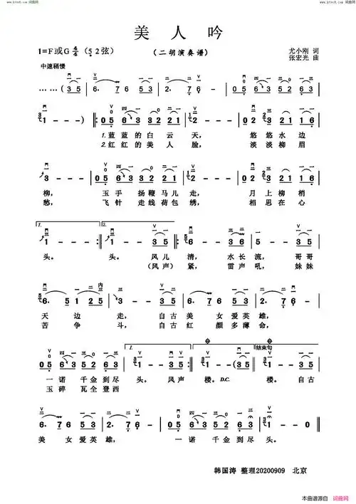 曲谱来源:词曲网 曲谱制作:词曲网 曲谱提供:韩国涛在《美人吟》简谱