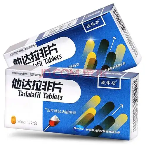 他达拉非片 20mg*1片/盒 男性男士持久阳痿不举勃起功能障碍壮阳药 3