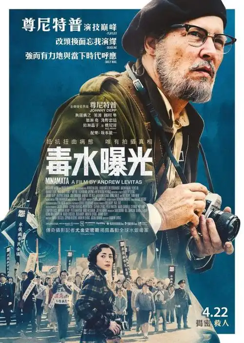 约翰尼·德普主演的《水俣病》定档12月15日北美公映