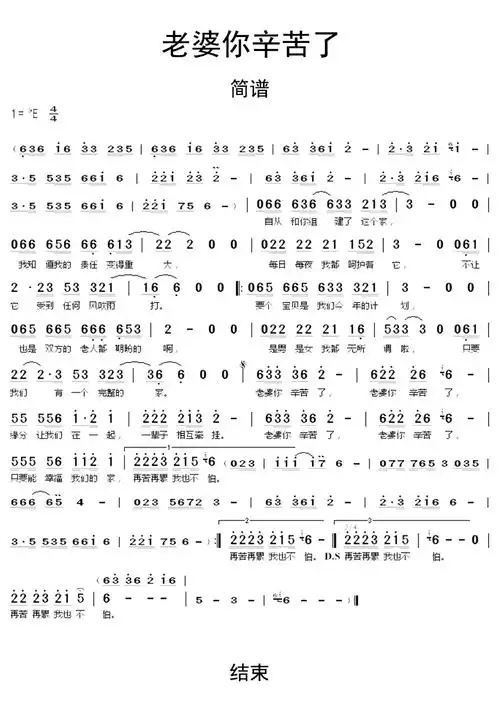 老婆你辛苦了简谱