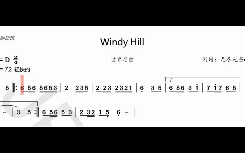 世界名曲《windy hill》简谱视唱