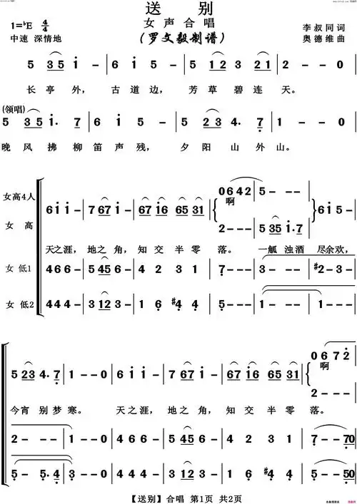送别高清版四声部合唱简谱1