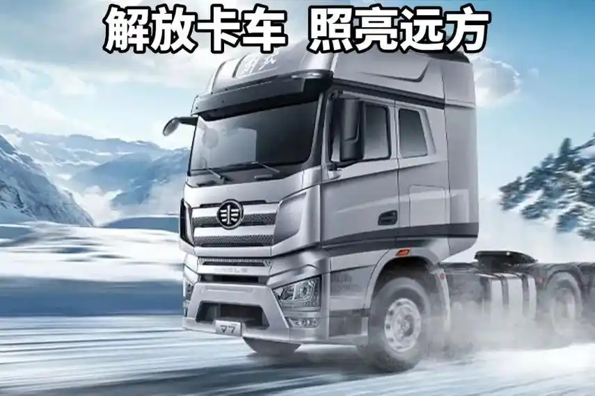 解放j7620马力自动挡超级重卡.一汽解放j7 15升620 - 抖音