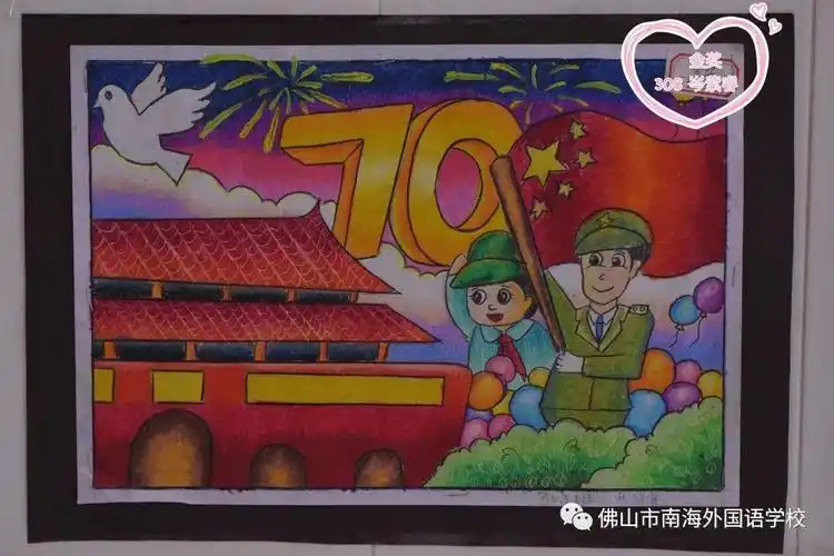 绘这中华盛世——南海外国语学校三年级"难忘的国庆阅兵"主题绘画比赛