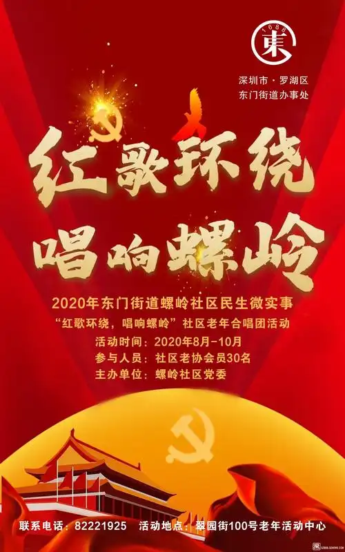 2020年民生微实事红歌环绕,唱响螺岭—社区老年合唱团项.
